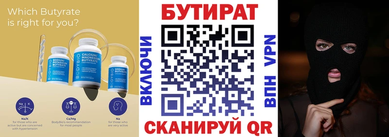 Бутират бутик  Дигора 